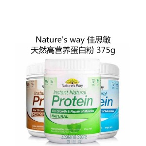 【国内仓】Nature's way 佳思敏 天然高营养蛋白粉 375克